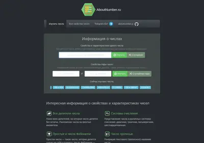 Снимок главной страницы aboutnumber.ru