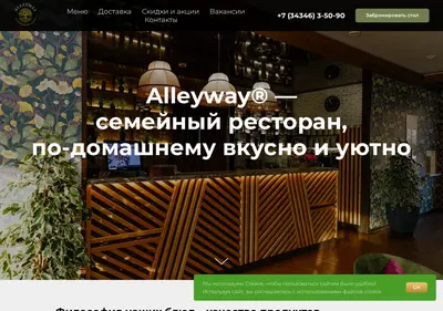 Снимок главной страницы alleyway.ru