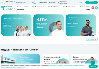Снимок главной страницы clinicnacpp.ru