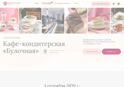 Снимок главной страницы bulochnaya34.ru