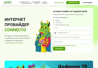 Снимок главной страницы connecto.spb.ru