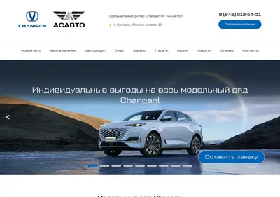 Снимок главной страницы asavto-changanauto-smr.ru
