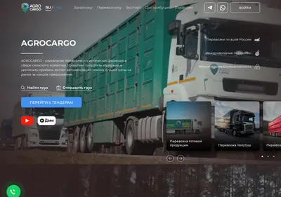 Снимок главной страницы agrocargo.ru