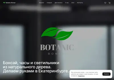 Снимок главной страницы botanic-bonsai.ru