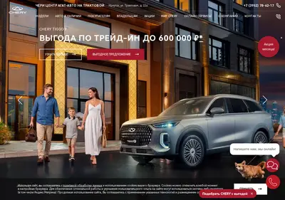 Снимок главной страницы chery-agatauto.ru