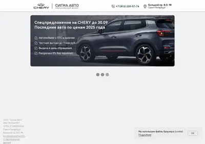 Снимок главной страницы chery-sigma-spb.ru