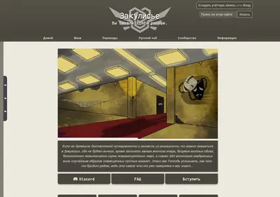 Снимок главной страницы backroomswiki.ru