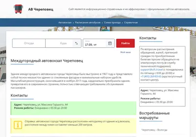 Снимок главной страницы avtovokzal-cherepovec.ru