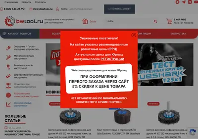 Снимок главной страницы bwtool.ru