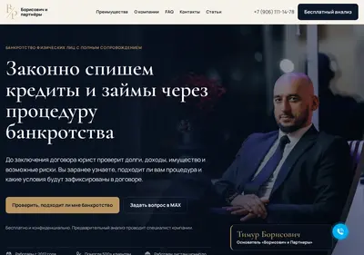 Снимок главной страницы borisovich-partners.ru