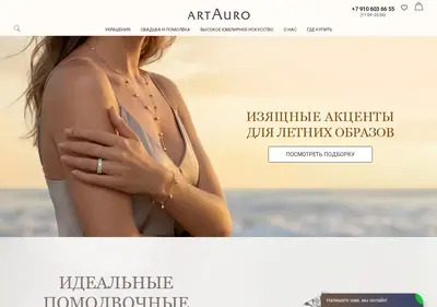 Снимок главной страницы artauro.ru