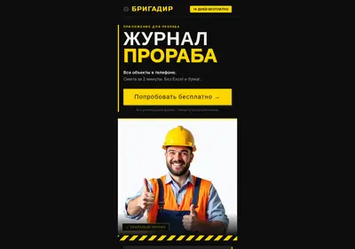 Снимок главной страницы brigadir-pro.ru