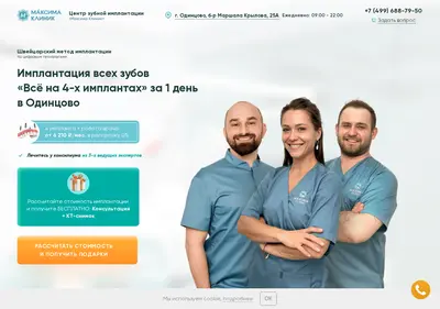Снимок главной страницы allon4-dent-maxima.ru