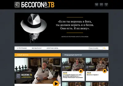 Снимок главной страницы besogontv.ru