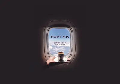 Снимок главной страницы bort305.ru