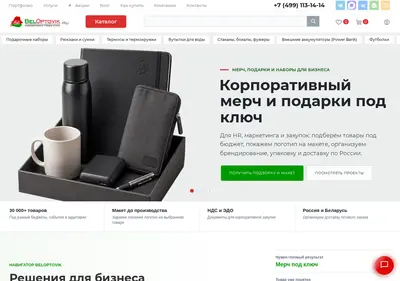 Снимок главной страницы beloptovik.ru