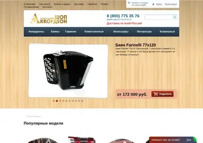 Снимок главной страницы accordeonshop.ru