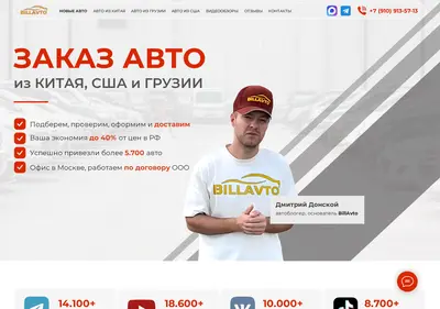 Снимок главной страницы billavto.ru