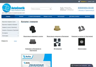 Снимок главной страницы avtocovrik.ru