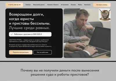 Снимок главной страницы bastiongroupp.ru