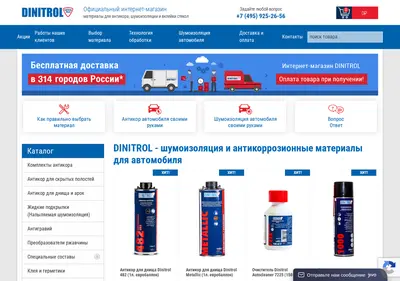Снимок главной страницы dinitrol.su