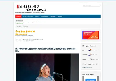 Снимок главной страницы balezinoinfo.ru
