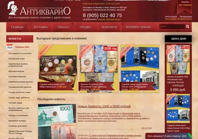 Снимок главной страницы antiqario.ru