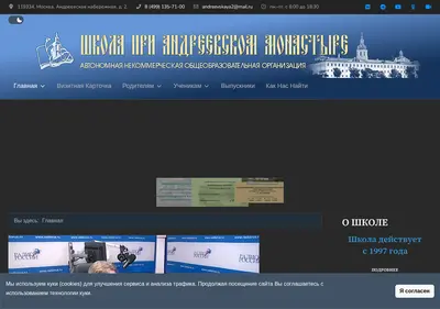 Снимок главной страницы andreevskaya-school.ru