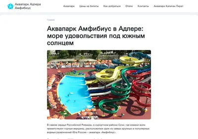 Снимок главной страницы adlerpark.ru