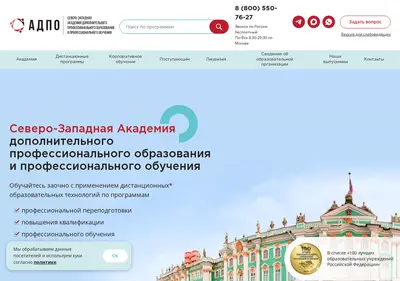 Снимок главной страницы adpo-edu.ru