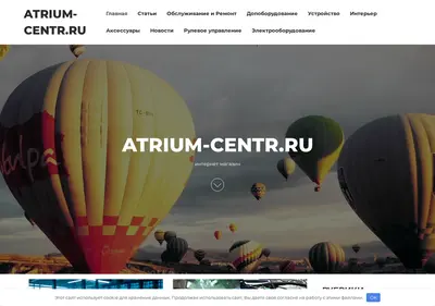 Снимок главной страницы atrium-centr.ru