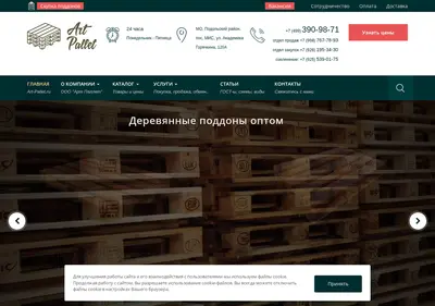 Снимок главной страницы art-pallet.ru