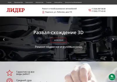 Снимок главной страницы atc-lider.ru
