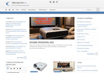 Снимок главной страницы allprojectors.ru