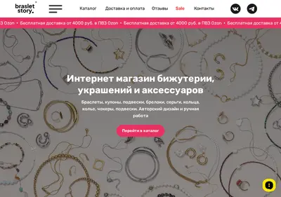 Снимок главной страницы brasletstory.ru