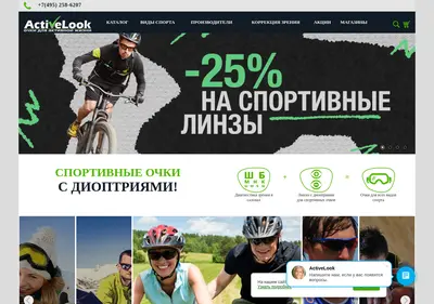 Снимок главной страницы activelook.ru