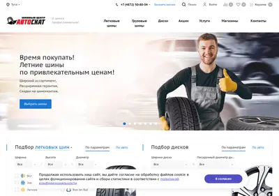 Снимок главной страницы autoskat.ru