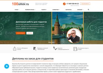 Снимок главной страницы 100umov.ru