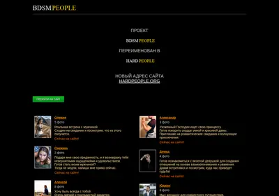 Снимок главной страницы bdsmpeople.ru