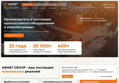 Снимок главной страницы armetgroup.ru