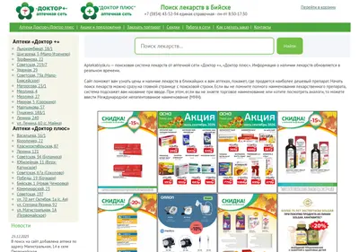 Снимок главной страницы aptekabiysk.ru