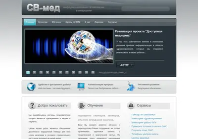 Снимок главной страницы svmed.spb.ru