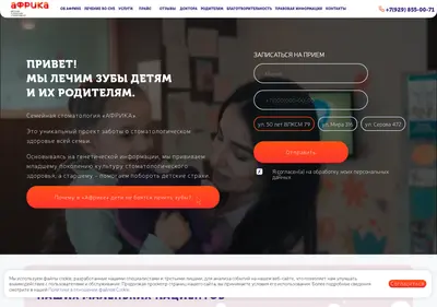 Снимок главной страницы afrika-dental.ru