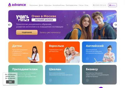 Снимок главной страницы advance.ru
