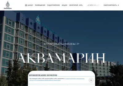 Снимок главной страницы aquamarineresort.ru