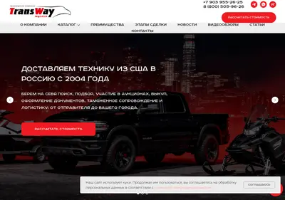 Снимок главной страницы trans-way.su