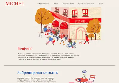 Снимок главной страницы cafemichel.ru