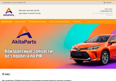 Снимок главной страницы akita-parts.ru
