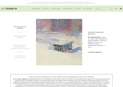 Снимок главной страницы artrussia.ru