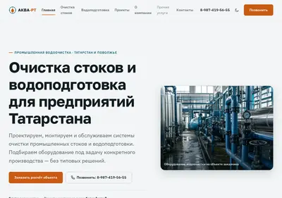 Снимок главной страницы aqua-rt.ru